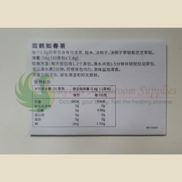 Shuang Hor Lu Chun Tea Mix <br>  双鹤如春茶 (灵芝茶) (HALAL) - Image 7