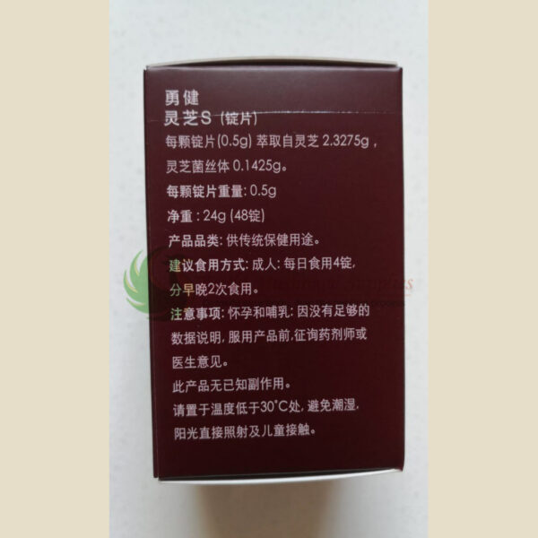 Shuang Hor Yung Kien S Ganoderma (Tablet) <br> 勇健 Yung Kien 灵芝 S (锭片) (HALAL) - Image 8