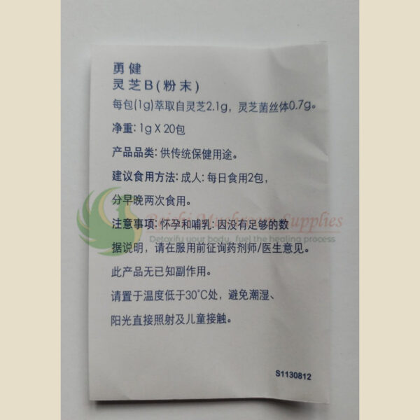 Yung Kien B Ganoderma Powder <br> 勇健灵芝-B (粉未) (HALAL) - Image 10
